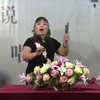 河南坠子《施公案之大破百鸟笼》