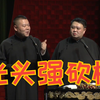 光头强砍树