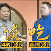 谈吃下载