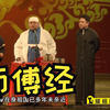 师傅经
