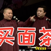 买面茶