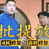 批捉放下载