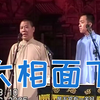 大相面下