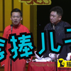 爹捧儿子