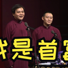 我是首富