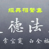 道德法庭下载