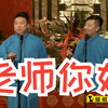 老师你好下载