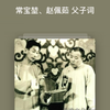 父子词