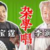 杂学唱下载