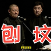 刨坟