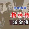 杨林标
