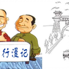 西行漫记下载