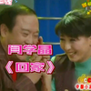 回家