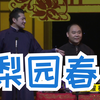 梨园春下载