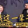 我这一辈子下载