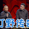 打野传奇