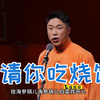 我请你吃烧饼下载