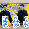 卖估衣下载