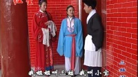 赣南采茶戏《三姑泪》第二集