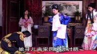 瑞金采茶戏《忤逆子》下集