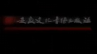 民间小调《进门三天打公公》