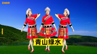 小慧广场舞《青山绿水》民族风特色舞 简单
