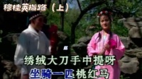 穆桂英指路（上）下载
