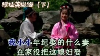 穆桂英指路（下）下载