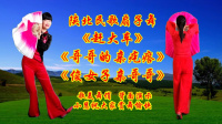 小慧广场舞扇子舞《赶大车》《哥哥的亲疙瘩