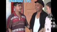 小肚鸡肠（下）下载