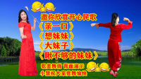 小慧广场舞《亲一口》《想妹妹》《大妹子》
