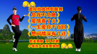 小慧广场舞《负我不负她》《爱情着了火》《