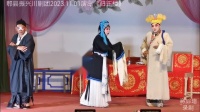 川剧《归正楼》全剧 郫县振兴川剧团