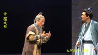 豫剧《大河之子杜甫》全场戏下载