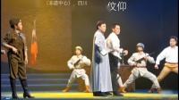 革命历史川剧《伩仰》全剧 四川省川剧院