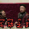 成功之路下载