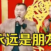 永远是朋友下载