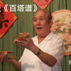 百塔谱下载
