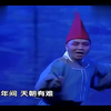 秦腔《赵锦棠》全本戏