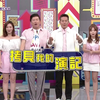 台綜《天才衝衝衝》20231014下载
