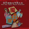 潮剧《龙井渡头》全剧