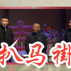 扒马褂下载