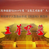 莱芜梆子《回龙传 四本 王华登基》济南市莱