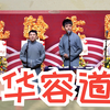 华容道下载