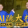 跳大神