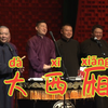大西厢