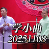 学小曲下载