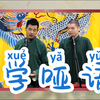 学哑语下载