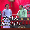 六口人下载