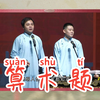算术题